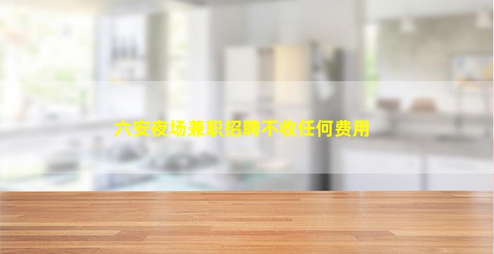 株洲KTV招聘